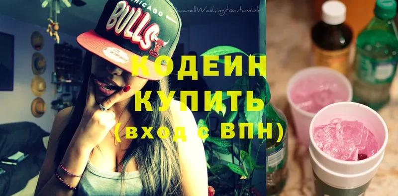 хочу   Арск  Кодеин Purple Drank 